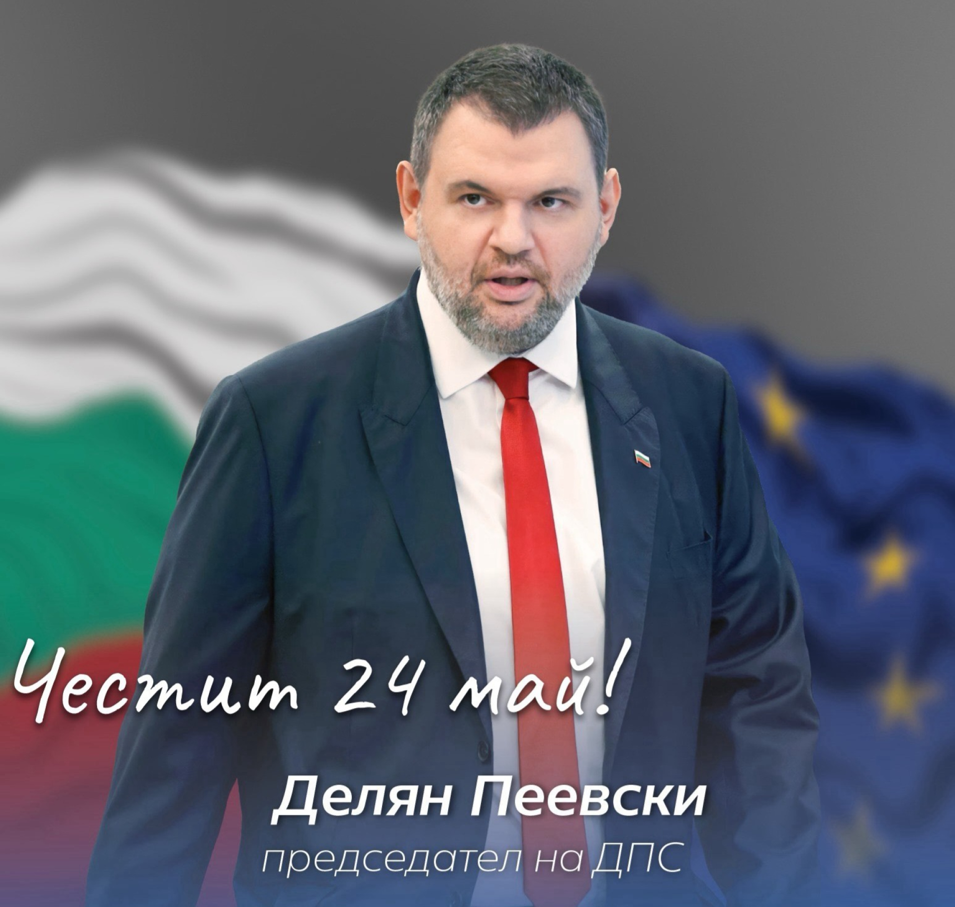 Пеевски на 24 май: Да възпитаваме децата с любов към род и Родина и заедно с хората да направим България просперираща държава