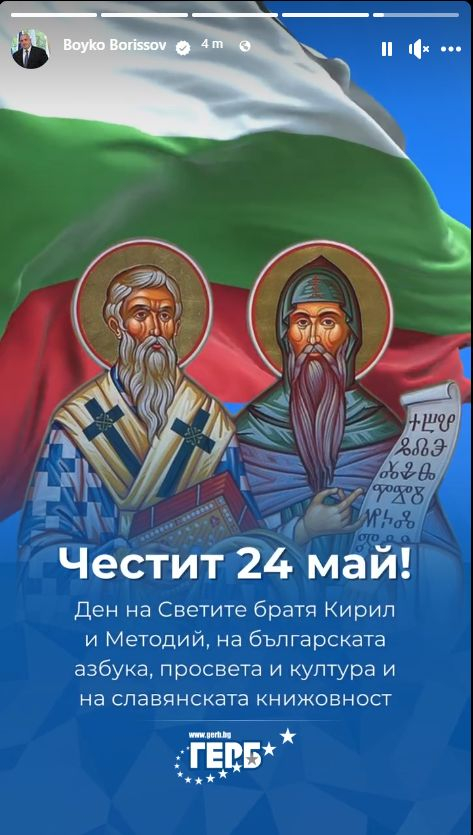 Борисов пак оригинален, ето как честити 24 май на българите: Най-голямото чудо е... СНИМКА
