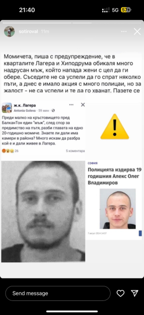 Внимание: Ако видите този мъж в София - пазете се! СНИМКИ