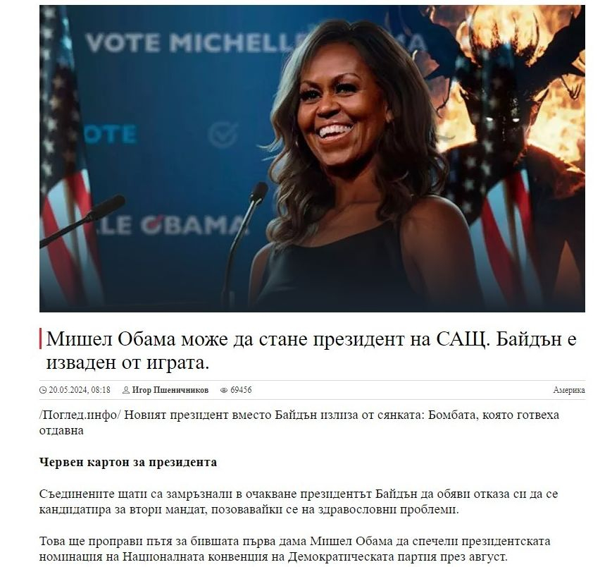 Бомбастична новина: Мишел Обама влиза в битката за US президент, но...