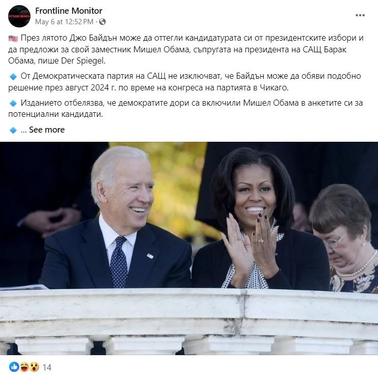 Бомбастична новина: Мишел Обама влиза в битката за US президент, но...