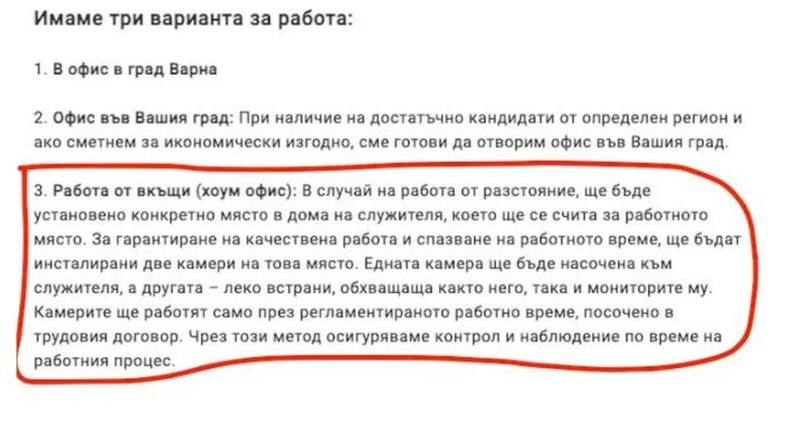 Обява за работа хоум офис подпали мрежата 