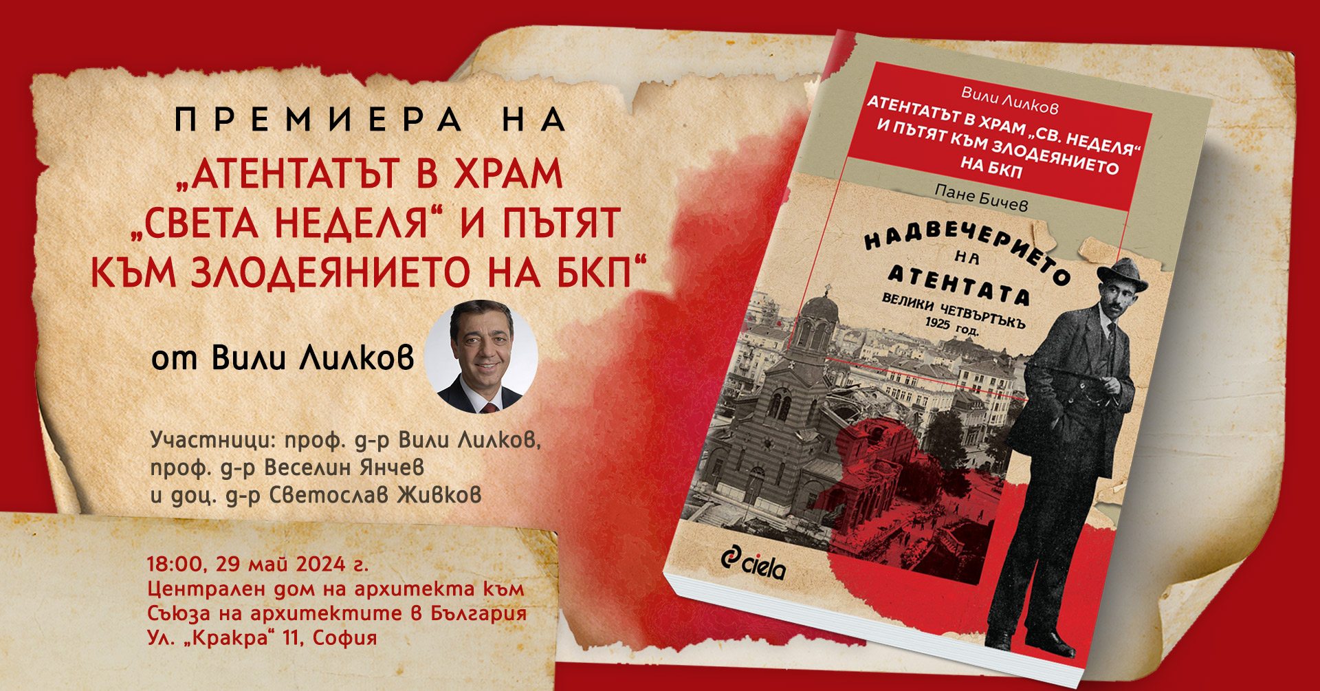 Новата книга на проф. Вили Лилков изобличава хладнокръвния план зад „Атентатът в храм Св. Неделя“
