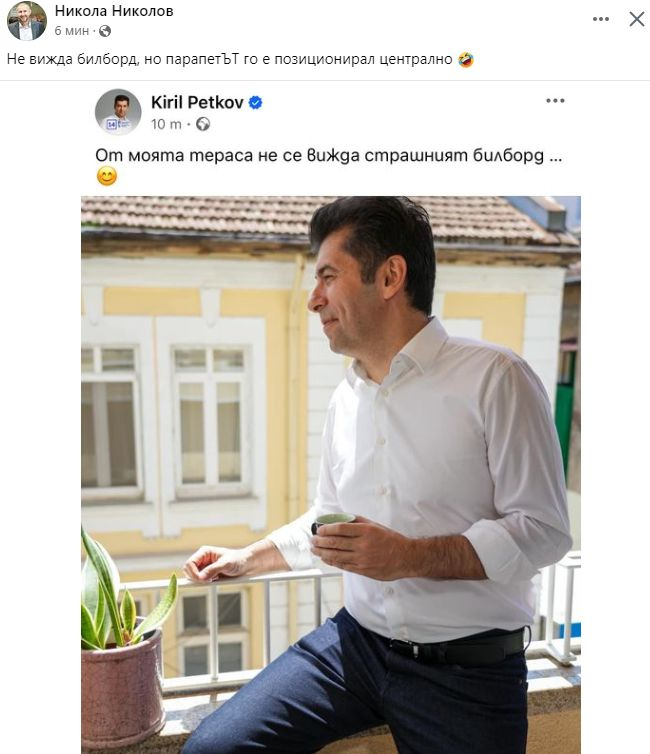 ПР-ът на ГЕРБ жегна Петков за парапета и тази СНИМКА