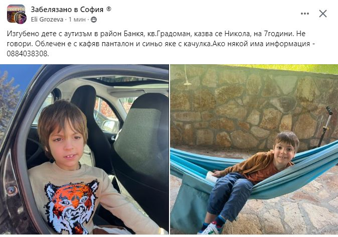 Извънредно: 7-годишният Никола изчезна край Банкя!