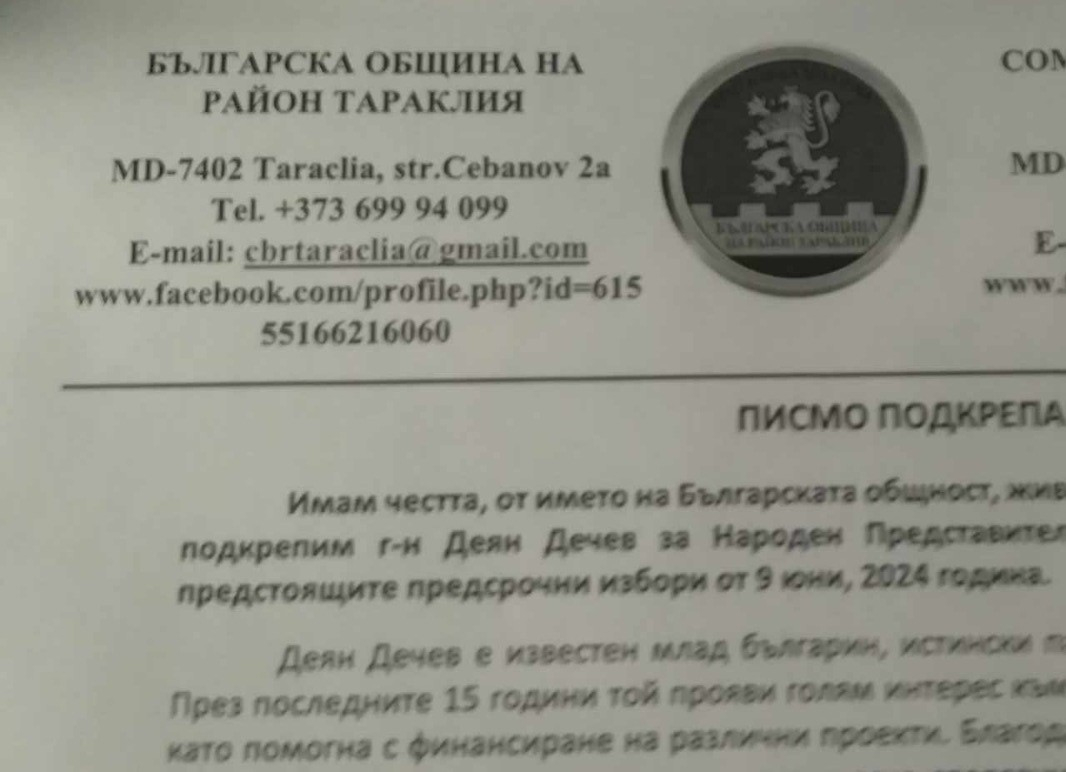 Българите в Молдова: БСП и Деян Дечев ни показаха, че българската държава може да е зад нас