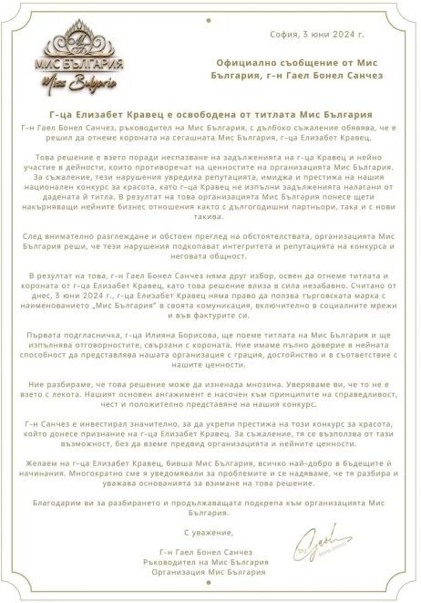 Страшен скандал с украинската "Мис България", удариха я много тежко   