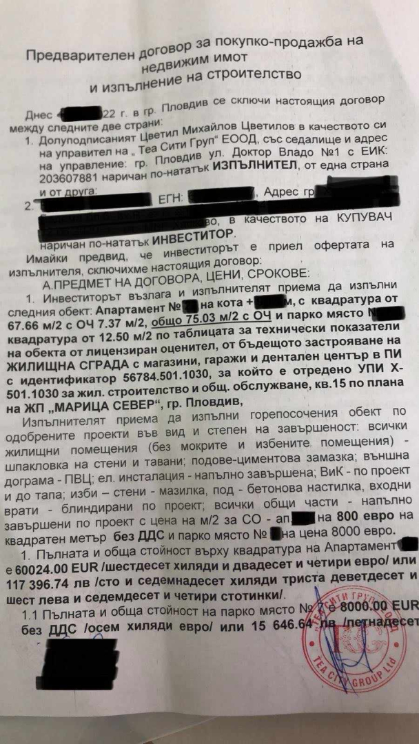 Огромен скандал в БЛИЦ! "Бизнесмен" ужилил десетки с препродажба на къщи и апартаменти!
