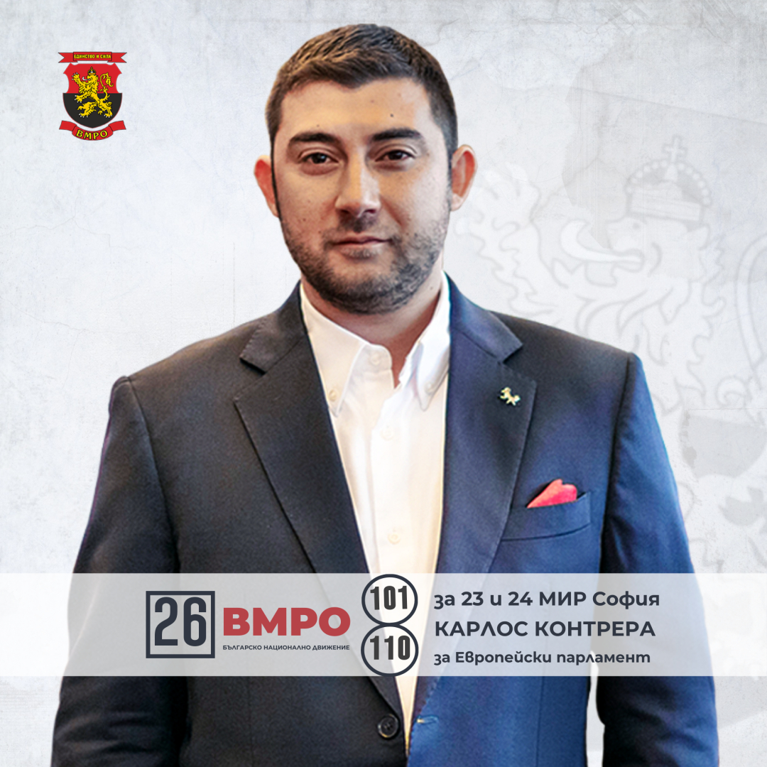 Контрера, ВМРО: Ще извадим България от „блатото“ на Европа!