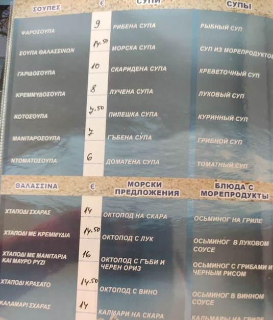 Георги показа цените в гръцка таверна, тукашните клиенти избесняха