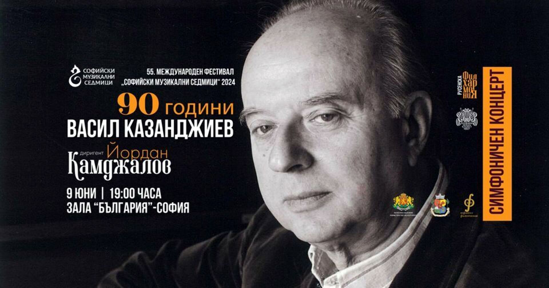 Софийски музикални седмици - 2024 набраха голяма скорост