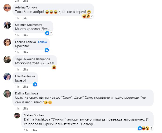 Деси Радева шокира, пусна СНИМКА със сърце на този "позьор"