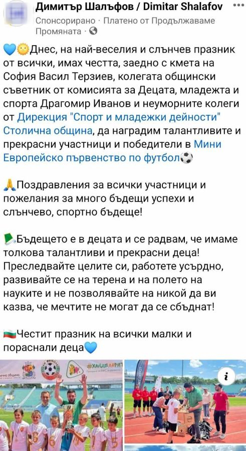Скандал! Съветник от ПП ползва детски турнир с общински бюджет да си прави реклама! 