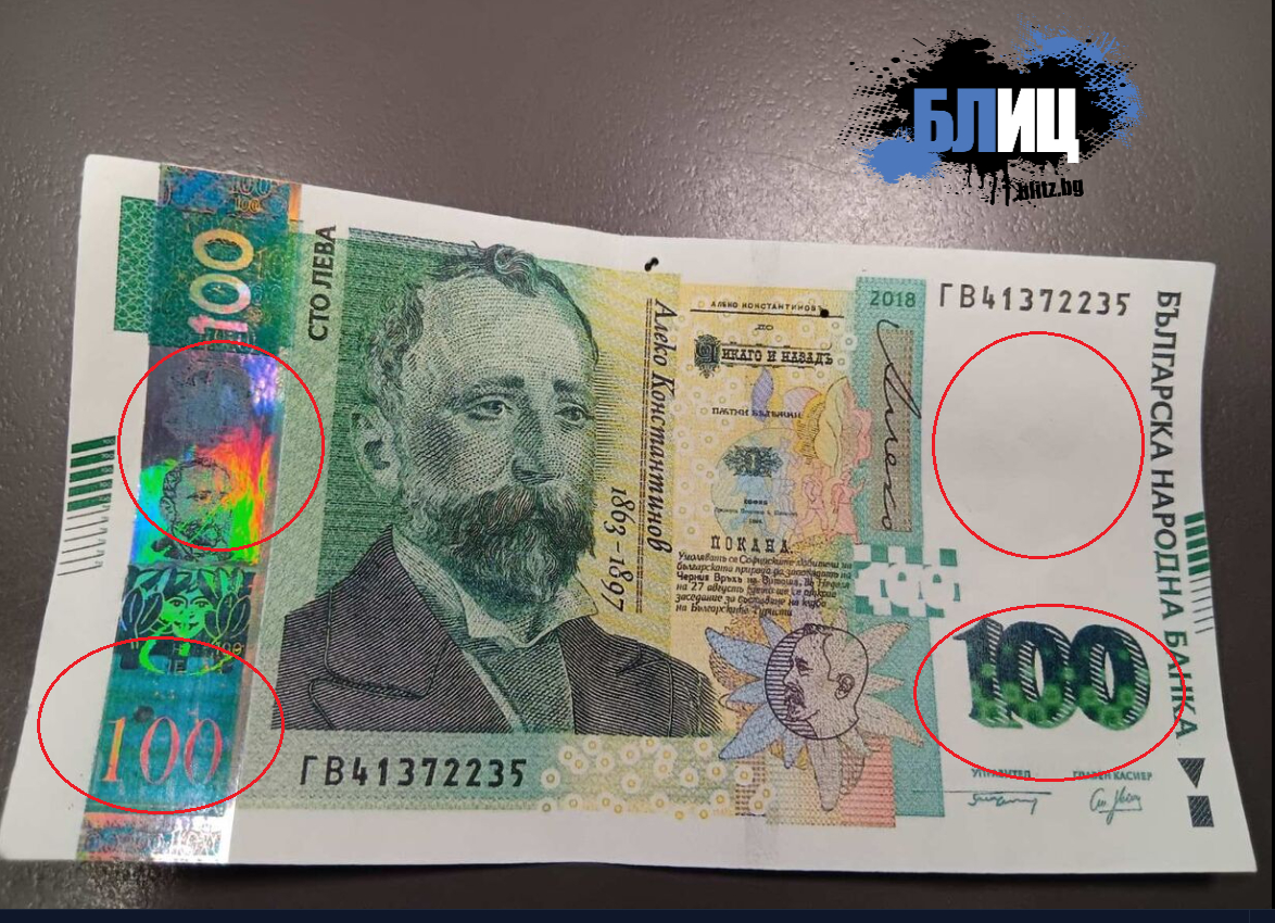 Само в БЛИЦ! Задължително вижте тези пари, за да не си изпатите жестоко СНИМКИ