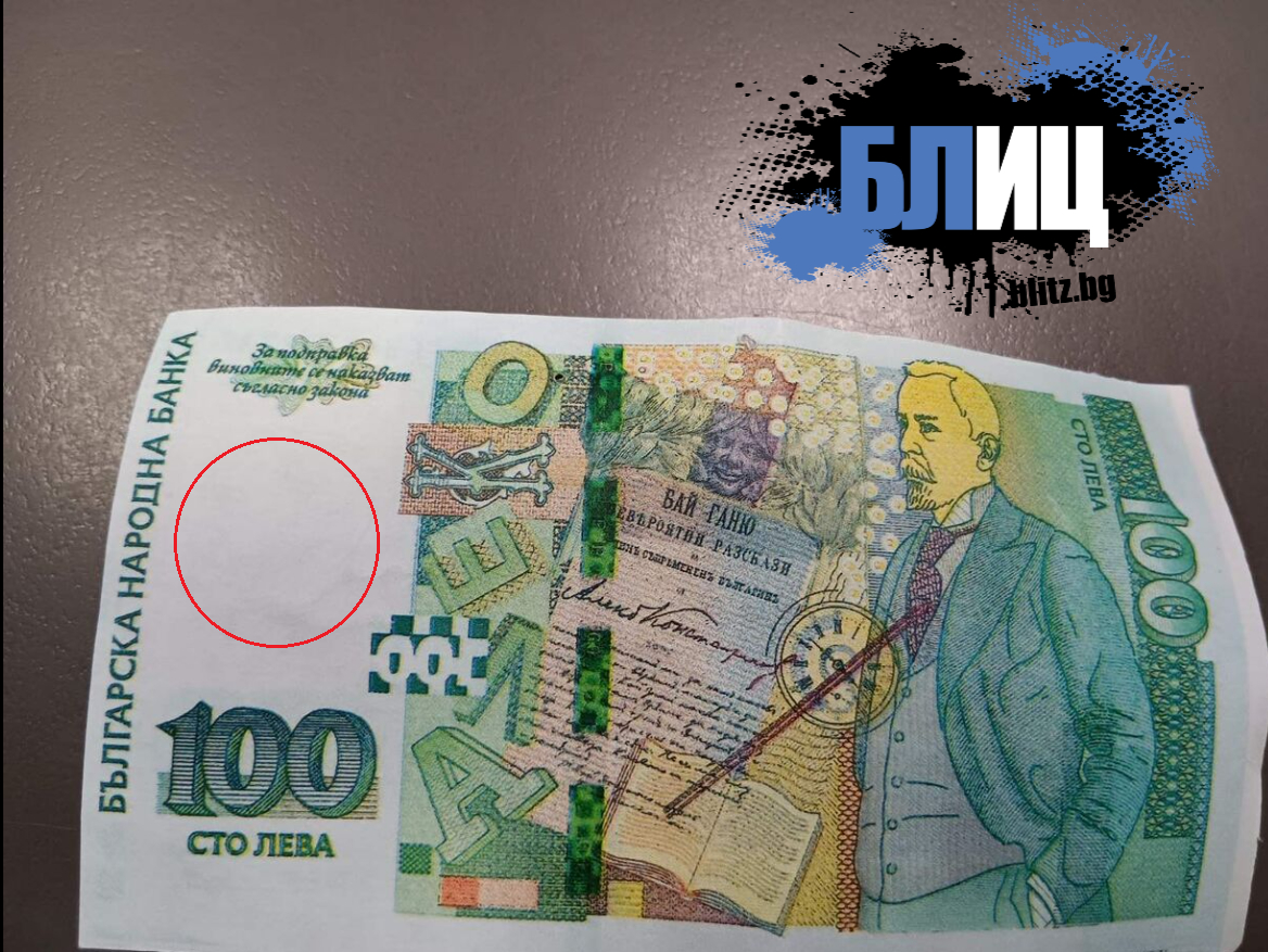 Само в БЛИЦ! Задължително вижте тези пари, за да не си изпатите жестоко СНИМКИ
