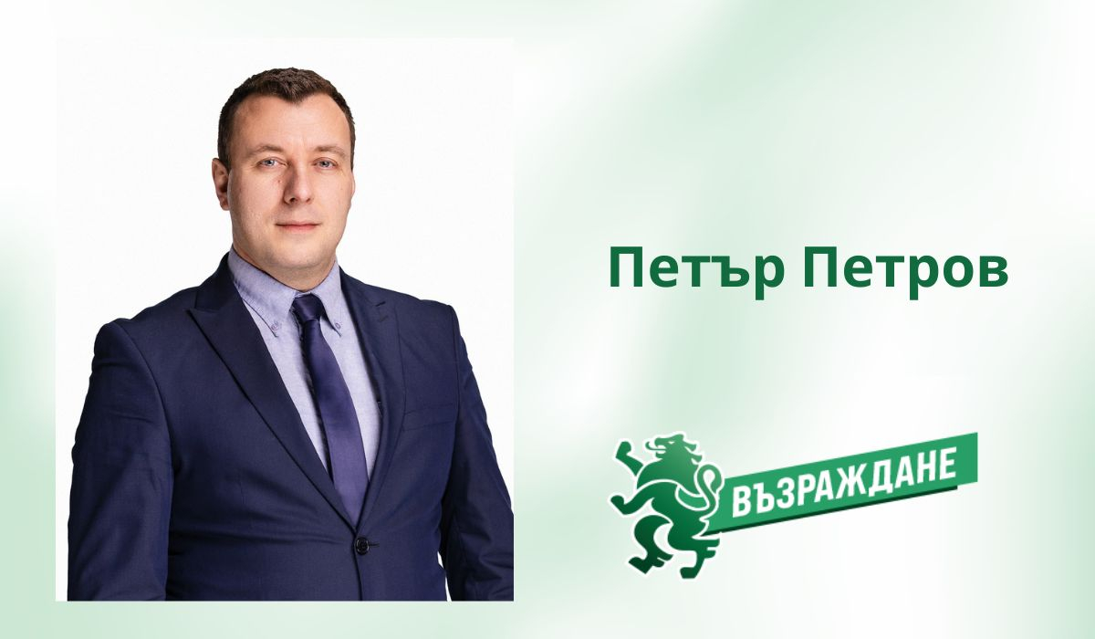 Петър Петров от "Възраждане" попита МВР докъде е стигнал процесът по създаването на Национален регистър за случаите на педофилия 