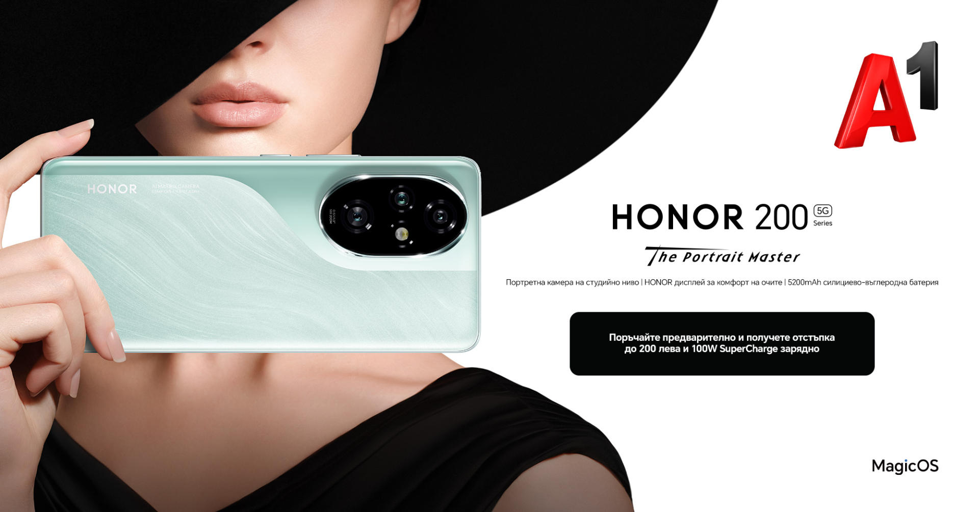 A1 даде старт на предварителните поръчки на серията Honor 200   