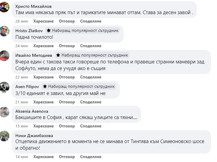 Сигнал до БЛИЦ: Ужас в София: Такси се заби в автобус с деца