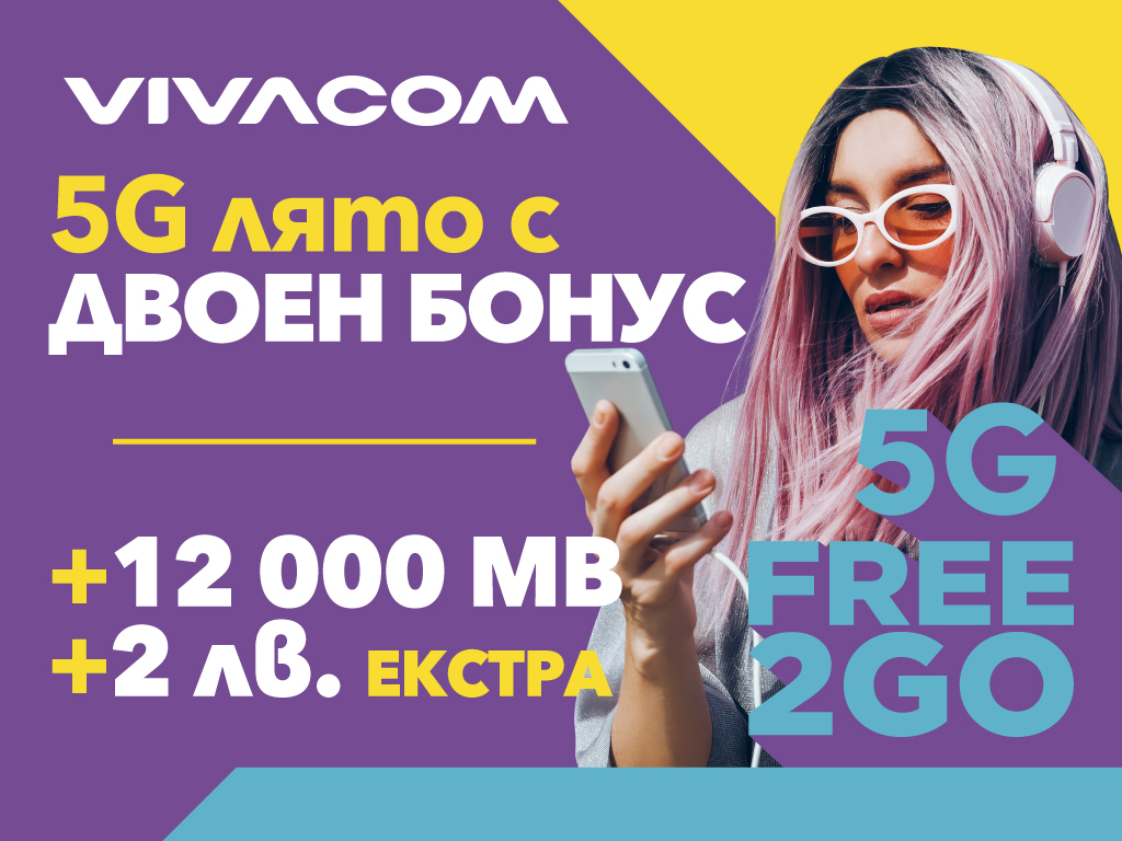 5G лято с двойно повече MB на максимална скорост в предплатените пакети на Vivacom