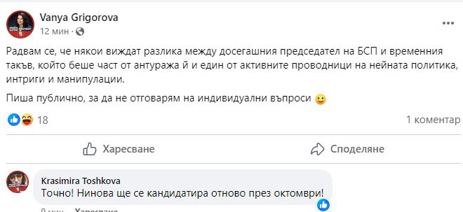 Без време: Григорова захапа новия шеф на БСП