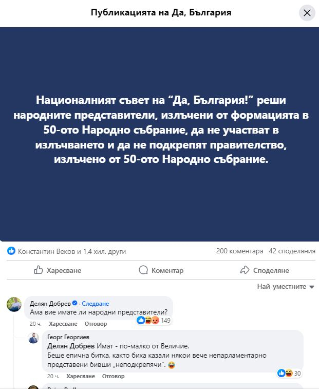 Делян Добрев съсипа хората на хвърлилия оставка Христо Иванов, ударът е много тежък