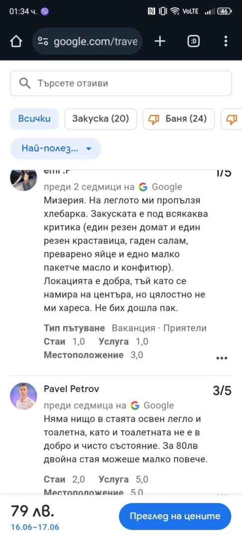 Кошмар в хотел "Раховец" в Горна Оряховица: В леглата на деца плъзнаха... СНИМКИ