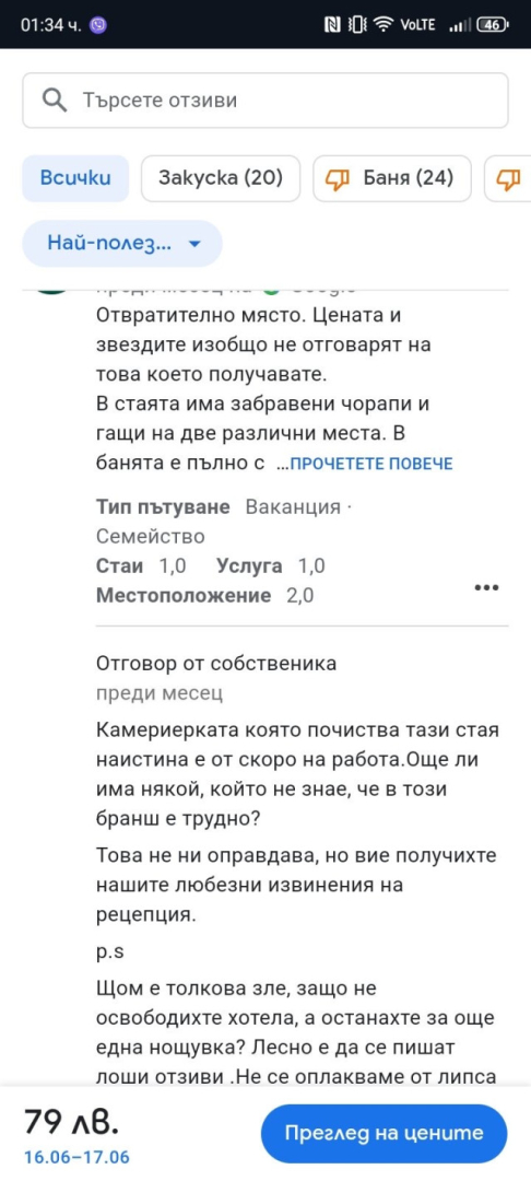Кошмар в хотел "Раховец" в Горна Оряховица: В леглата на деца плъзнаха... СНИМКИ