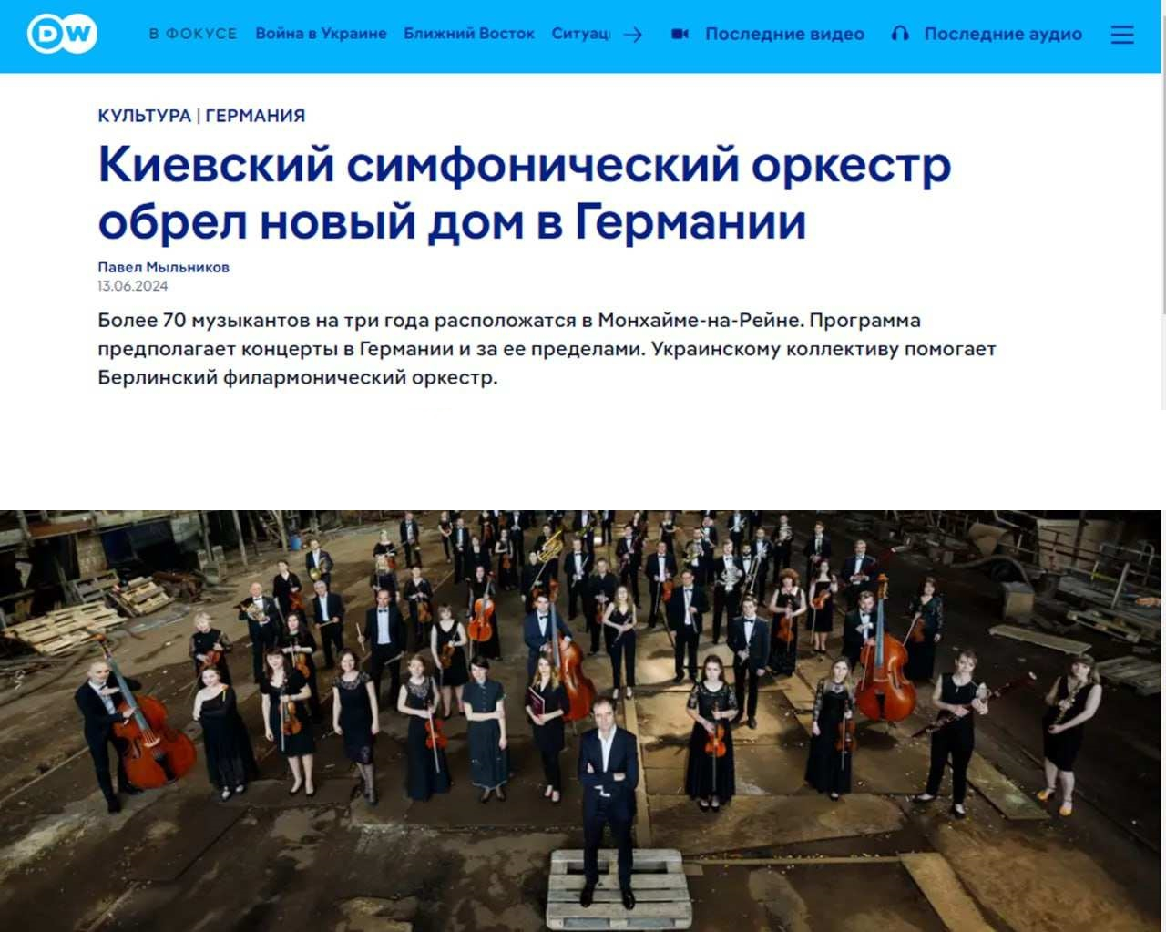 Киевският симфоничен оркестър избяга в Германия СНИМКА