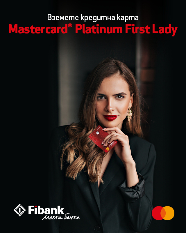 Fibank предлага ексклузивна нова карта Mastercard Platinum First Lady