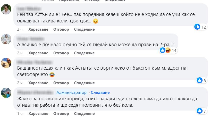 Джигит разби уникална кола за 360 бона в столицата СНИМКИ 