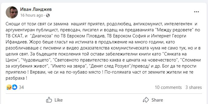 Скръбна вест! Отиде си един от най-известните родни журналисти СНИМКИ