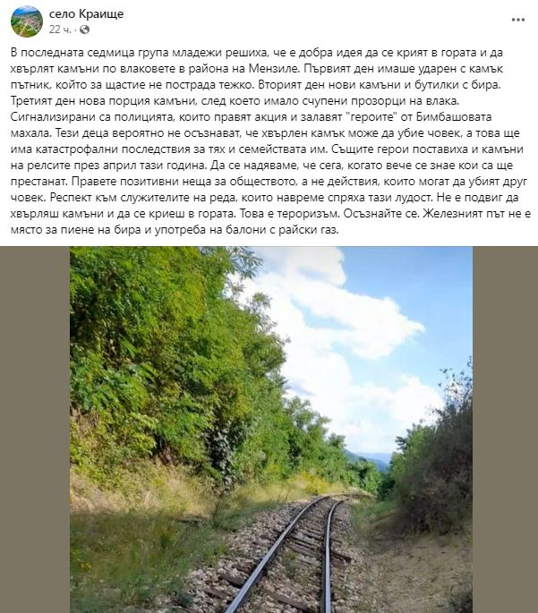 Тероризъм на релсите край с. Краище СНИМКИ