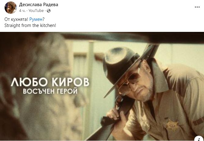 Деси Радева с кратко и загадъчно послание към президента