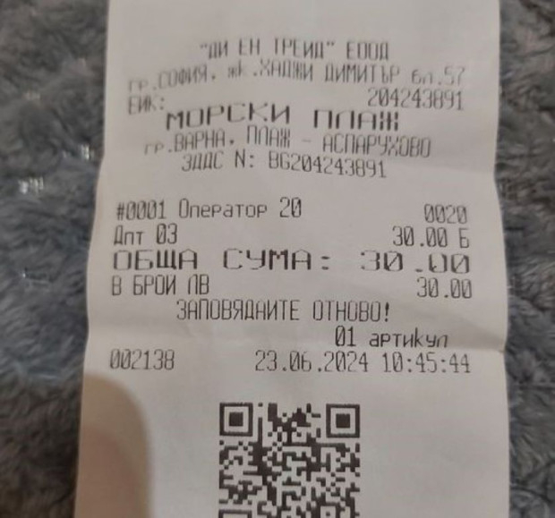 Варненка пропищя, след като получи този КАСОВ БОН от плажа в Аспарухово 
