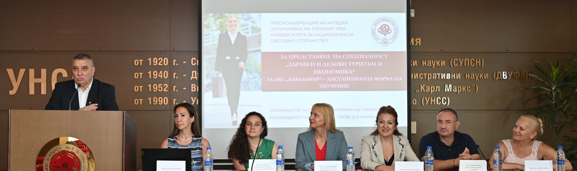 Открива се нова специалност „Здравен и делови туризъм и икономика“ в УНСС