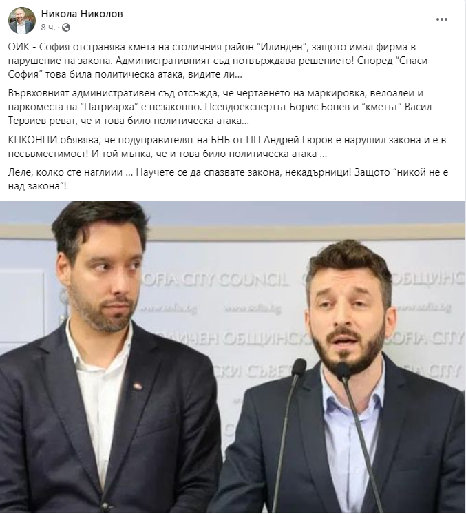 ПР-ът на ГЕРБ избесня: Леле, некадърници, колко сте нагли