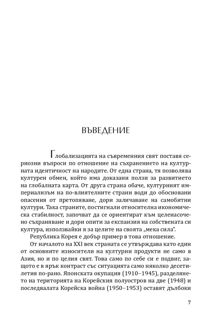 Корейската вълна „халю“ ни заля, Цветелина Борисова разказва как стана това!