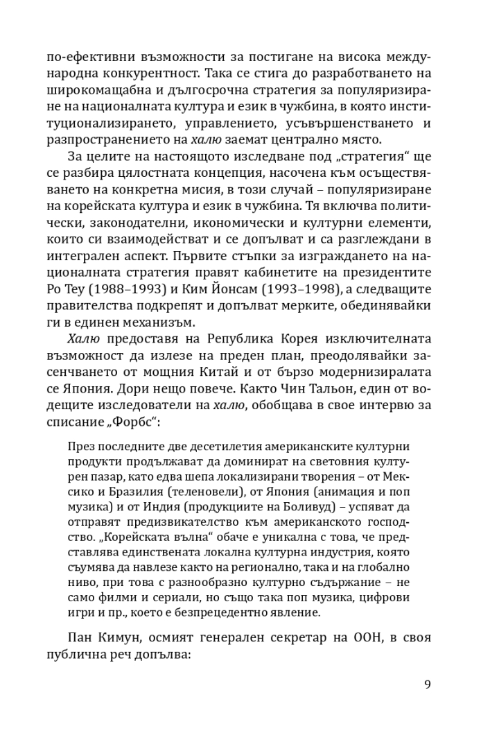Корейската вълна „халю“ ни заля, Цветелина Борисова разказва как стана това!
