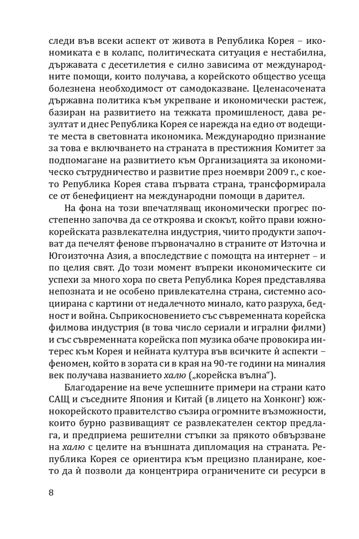 Корейската вълна „халю“ ни заля, Цветелина Борисова разказва как стана това!