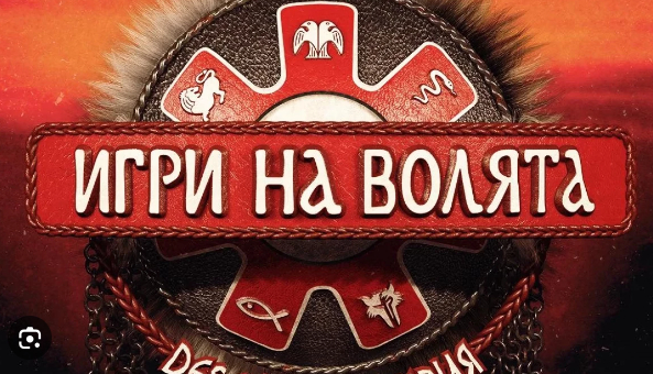 Спешна проверка заради "Игри на волята": Оказа се, че шоуто...