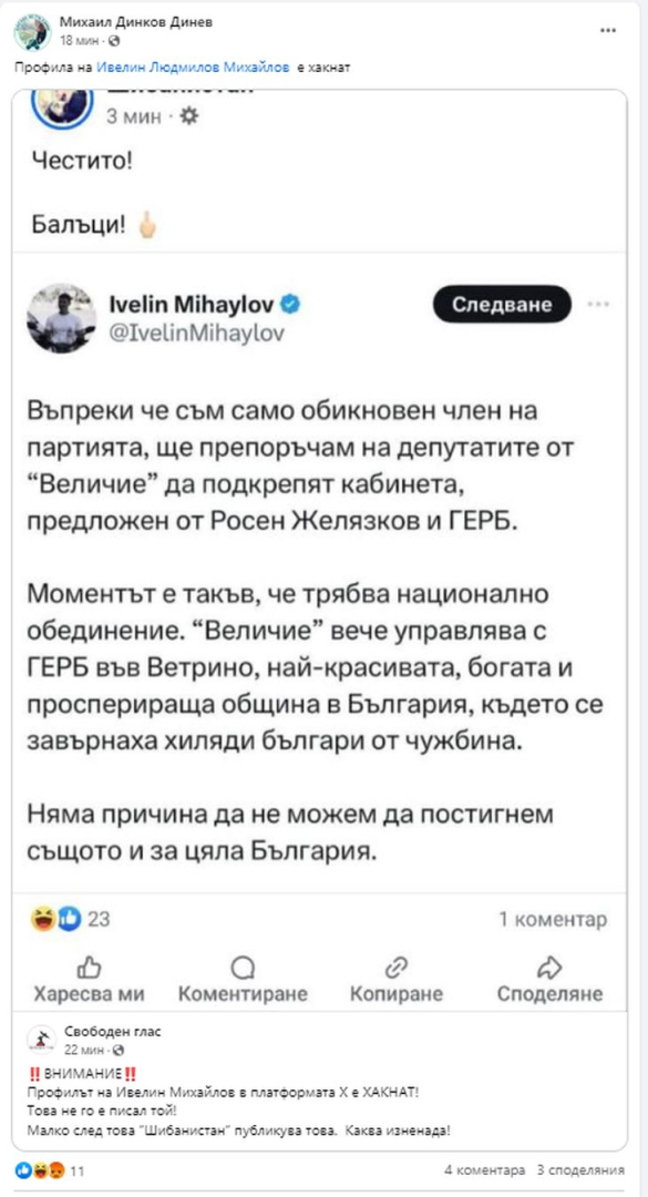 Обрат: Михайлов с официална позиция за кабинета на ГЕРБ
