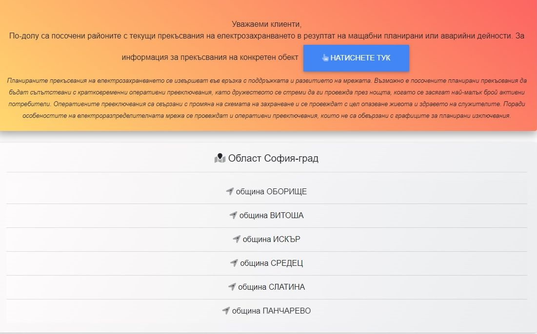 Извънредна ситуация в София насред якия пек! Купища квартали вият на умряло