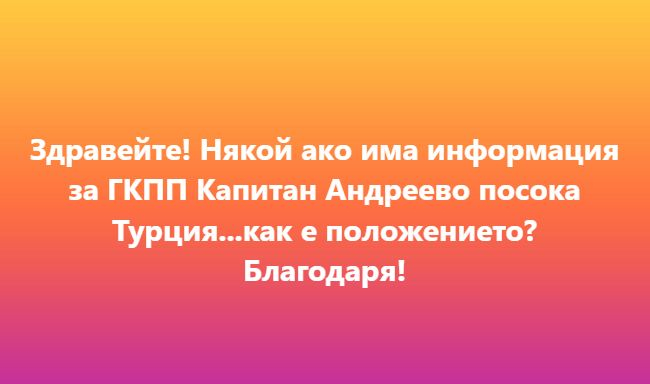 СНИМКА, направена на "Капитан Андреево" ужаси всички