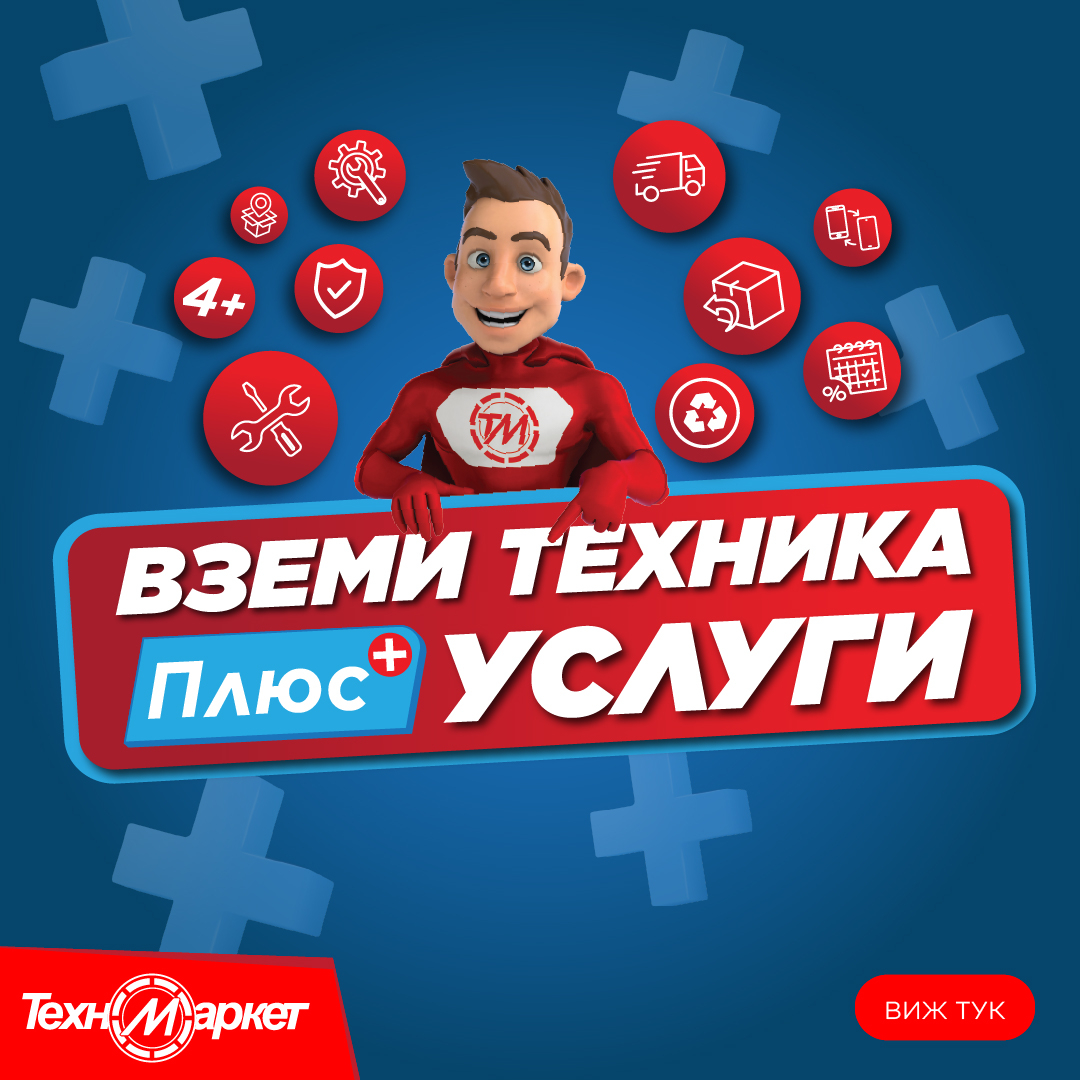 Техномаркет пуска нова услуга - изкупуване на смартфони „Върни стар и вземи нов“ 