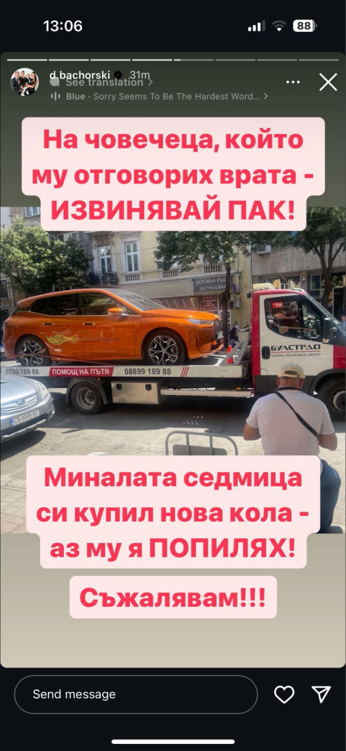 Даниел Бачорски претърпя инцидент на пъпа на София