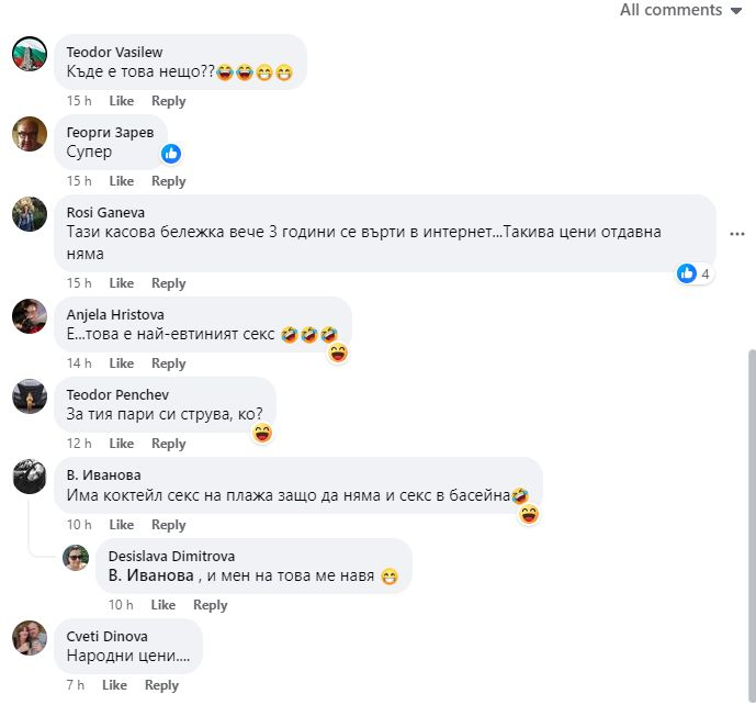 Колко струва секс в басейна, тази КАСОВА БЕЛЕЖКА показва цялата истина