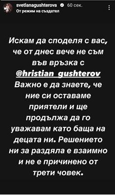 Светлана Гущерова хвърли голяма бомба, Християн е съкрушен!
