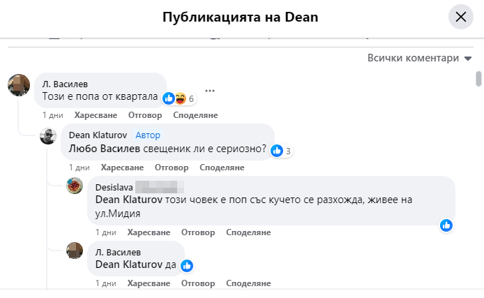 София е шокирана от дело на свещеник, ще го накаже ли Господ? 