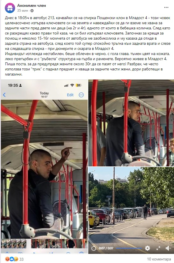 Внимание: Перверзник стиска дупета на млади майки в автобус в София ВИДЕО 