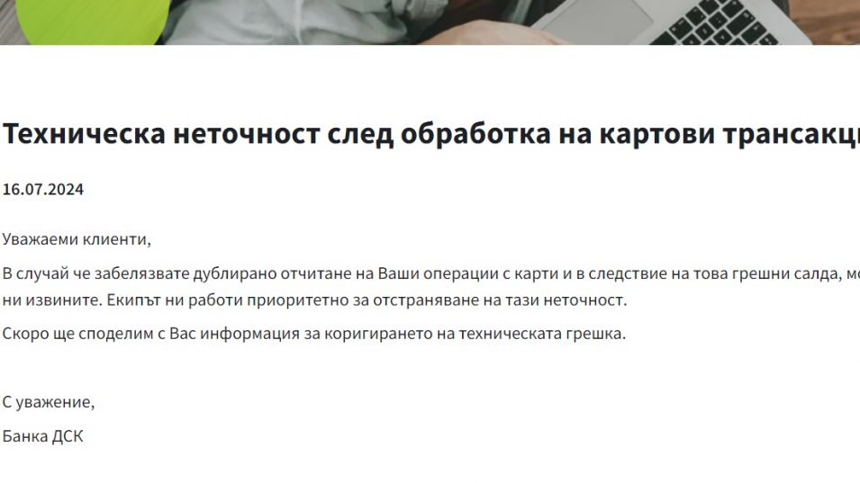 Масова паника! Клиентите на тази голяма наша банка осъмнаха с празни сметки СНИМКИ